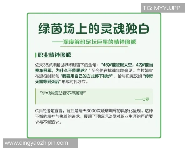 足球明星经典语录汇总激励人心的励志台词与精彩瞬间回顾